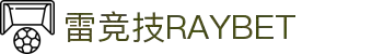 雷竞技(RAYBET)-为竞猜注入光芒与力量